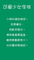 少女字体 for Oppo手机,可爱字体 captura de pantalla 2