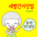 GFFib™ Korean Flipfont APK