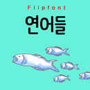 GFSalmons™ Korean Flipfont APK