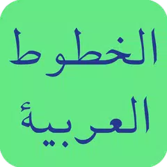 Arabic Fonts for FlipFont XAPK Herunterladen