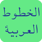 Arabic Fonts Zeichen
