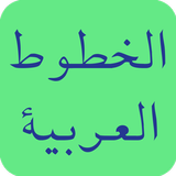 Arabic Fonts icône