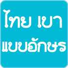 Thai Light Fonts icône