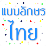 Fonts Thai icône