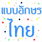 ikon Fonts Thai