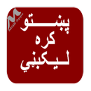 Pashto Standard Fonts-APK