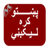 Pashto Standard Fonts icône