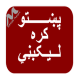 Pashto Standard Fonts biểu tượng