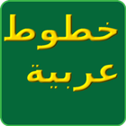 الخطوط العربية لFlipFont ikon