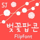 SJcherrypop™ Korean Flipfont APK