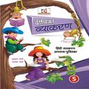 Deepika Vyakaran 5 APK
