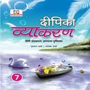 Deepika Vyakaran 7 APK