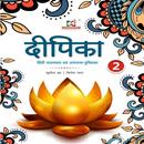 APK Deepika Hindi 2