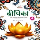Deepika Hindi 4 APK