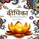 Deepika Hindi 5 APK