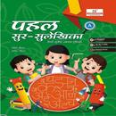 Pahal Sur-Sulekhika-C APK