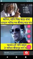 ফানি পিক ও হাসির ছবি – Bangla funny picture 2018 capture d'écran 1