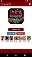 ভালবাসার বাণী - Valobasar Bani Affiche