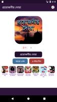 প্রয়োজনীয় দোয়া Affiche