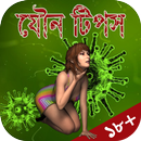 বাংলা স্বাস্থ্য টিপস APK