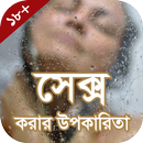 মিলনের উপকারিতা APK