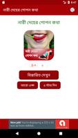 নারী দেহের গোপন কথা постер