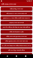 নারী দেহের গোপন কথা скриншот 1