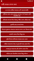 নারী দেহের গোপন কথা скриншот 2