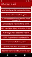 নারী দেহের গোপন কথা скриншот 3
