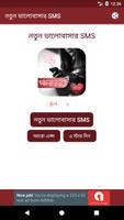 ভালোবাসার এস এম এস (Valobashar SMS) постер