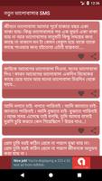 ভালোবাসার এস এম এস (Valobashar SMS) скриншот 1