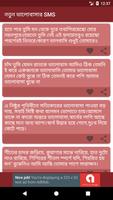 ভালোবাসার এস এম এস (Valobashar SMS) скриншот 2
