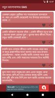 ভালোবাসার এস এম এস (Valobashar SMS) скриншот 3