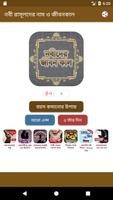 নবী রাসূলদের নাম ও জীবনকাল постер
