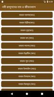 নবী রাসূলদের নাম ও জীবনকাল скриншот 1