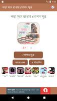 পড়া মনে রাখার গোপন সূত্র постер