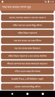 পড়া মনে রাখার গোপন সূত্র скриншот 2