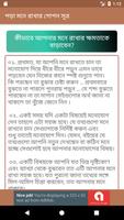 পড়া মনে রাখার গোপন সূত্র скриншот 3