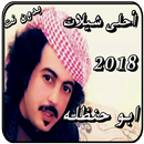 APK شيلات يمنية ابو حنظله2018
