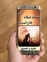 منوعات شيلات فلاح المسردي Ekran Görüntüsü 1