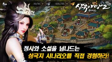 삼국야망2 온라인 capture d'écran 2