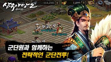 삼국야망2 온라인 capture d'écran 3