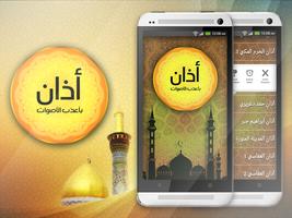 Athan Salat MP3 penulis hantaran