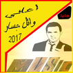 أغاني وائل جسار mp3