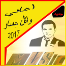 أغاني وائل جسار mp3-APK