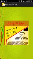 أغاني وائل جسار mp3 Affiche