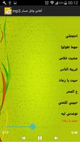أغاني وائل جسار mp3 imagem de tela 2