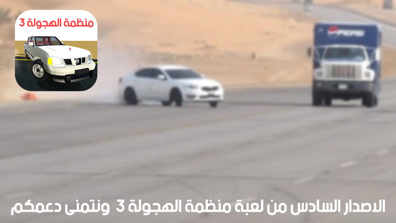 تحميل منظمة الحجولة 3 أسطورة الحجولة اون لاين للاندرويد Apk
