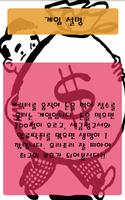 Money Money - 억수르가 되어보자 imagem de tela 1