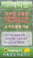 Poster SKT/KT/LGu+ 소액결제/정보이용료/상품권 현금화